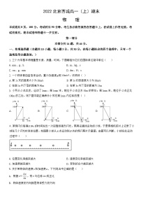 2022北京西城高一（上）期末物理（教师版）