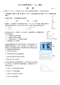 2019北京西城高一（上）期末物理