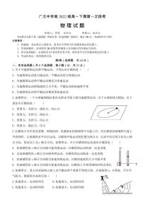 四川省广元市广元中学2022-2023学年高一下学期第一次月考物理试题