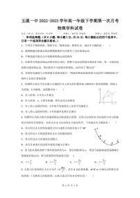 云南省玉溪市一中2022-2023学年高一下学期第一次月考物理试题