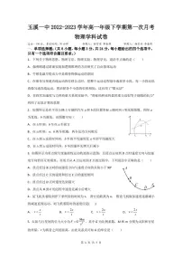 云南省玉溪市一中2022-2023学年高一下学期第一次月考物理试题