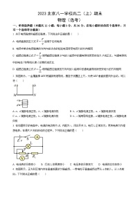 2023北京八一学校高二（上）期末物理（教师版）