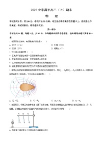 2023北京昌平高二（上）期末物理（教师版）