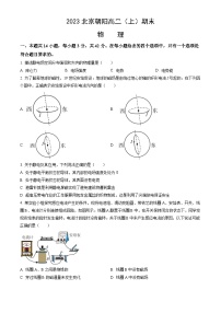 2023北京朝阳高二（上）期末物理（教师版）