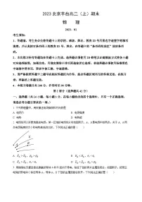 2023北京丰台高二（上）期末物理（教师版）