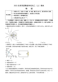 2023北京海淀教进学校高二(上)期末物理(教师版)