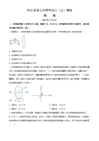 2023北京人大附中高二（上）期末物理（教师版）