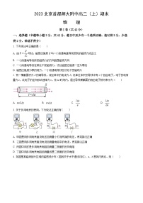 2023北京首都师大附中高二（上）期末物理（教师版）