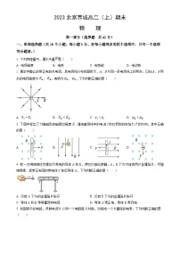 2023北京西城高二（上）期末物理（教师版）