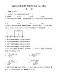 2023北京中关村外国语学校高二（上）期末物理（教师版）