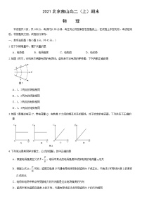 2021北京房山高二（上）期末物理（教师版）