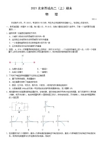 2021北京西城高二（上）期末物理（教师版）