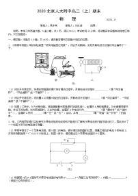 2020北京人大附中高二（上）期末物理