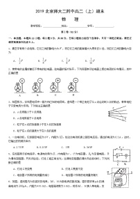 2019北京师大二附中高二（上）期末物理