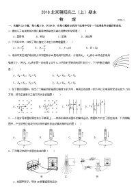 2018北京朝阳高二（上）期末物理（教师版）