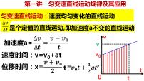 2023届高考物理一轮复习课件：第二讲 匀变速直线运动--双向可逆模型