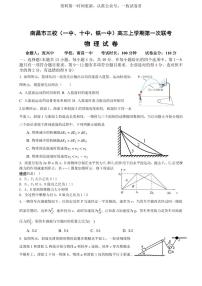 江西省南昌市三校（一中、十中、铁一中）2022-2023学年高三上学期第一次联考（11月期中考试）物理试题