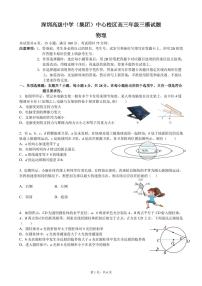 2023届广东深圳高级中学高三下学期三模物理试卷（含答案）