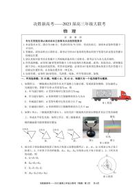 2023届江苏省决胜新高考高三下学期5月份大联考物理试题（原卷版+解析版）