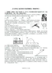 2023届浙江义乌高三下学期选考预测物理试卷(含答案)