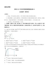 冲刺2023年高考物理真题重组卷（全国通用）（原卷版+解析版）