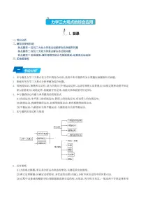 高考物理二轮复习《力学三大观点的综合应用》（原卷版+解析版）