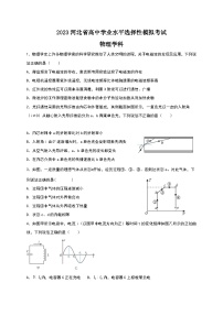 2023届河北省高中学业水平选择性考试物理模拟试题及参考答案