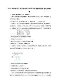 2022-2023学年江苏省普通高中学业水平选择性模拟考试物理试卷（含解析）