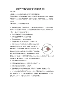 2023年河南省安阳市高考物理二模试卷（含解析）