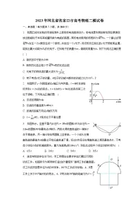 2023年河北省张家口市高考物理二模试卷（含解析）