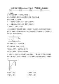 江西省部分学校2022-2023学年高一下学期期中物理试卷(含答案)