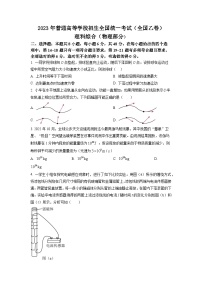 2023年高考全国乙卷物理试卷真题+答案