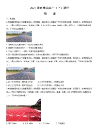 2021北京房山高一(上)期中物理(教师版)