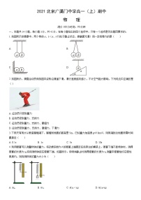 2021北京广渠门中学高一（上）期中物理（教师版）