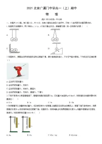 2021北京广渠门中学高一(上)期中物理(教师版)
