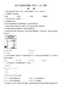 2021北京顺义杨镇一中高一（上）期中物理（教师版）