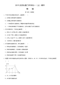 2019北京东直门中学高一（上）期中物理（教师版）