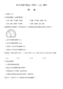 2019北京牛栏山一中高一（上）期中物理含答案