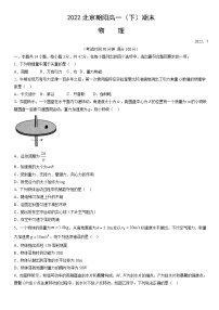 2022北京朝阳高一（下）期末物理