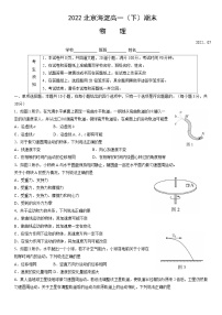 2022北京海淀高一（下）期末物理