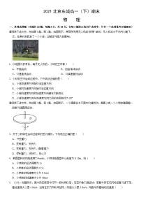 2021北京东城高一（下）期末物理（教师版）