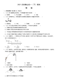 2021北京房山高一(下)期末物理(教师版)