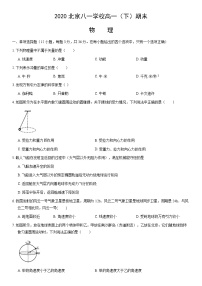 2020北京八一学校高一（下）期末物理（教师版）