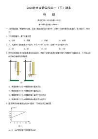 2020北京实验学校高一（下）期末物理