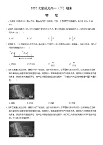2020北京顺义高一（下）期末物理（教师版）