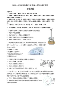 江苏省扬州市高邮市2022-2023学年高一物理下学期期中试题(Word版附答案)
