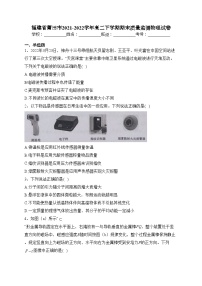 福建省莆田市2021-2022学年高二下学期期末质量监测物理试卷(含答案)