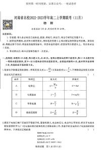 青桐鸣2022-2023学年高二上学期期中联考物理试题【公众号：一枚试卷君】