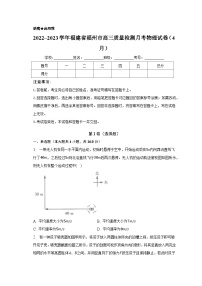 2022~2023学年福建省福州市高三质量检测月考物理试卷（4月）（含解析）