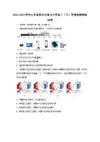 2022-2023学年江苏省淮安市重点中学高二（下）学情检测物理试卷（含解析）